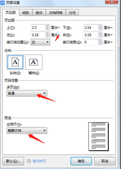 word怎么设置页面