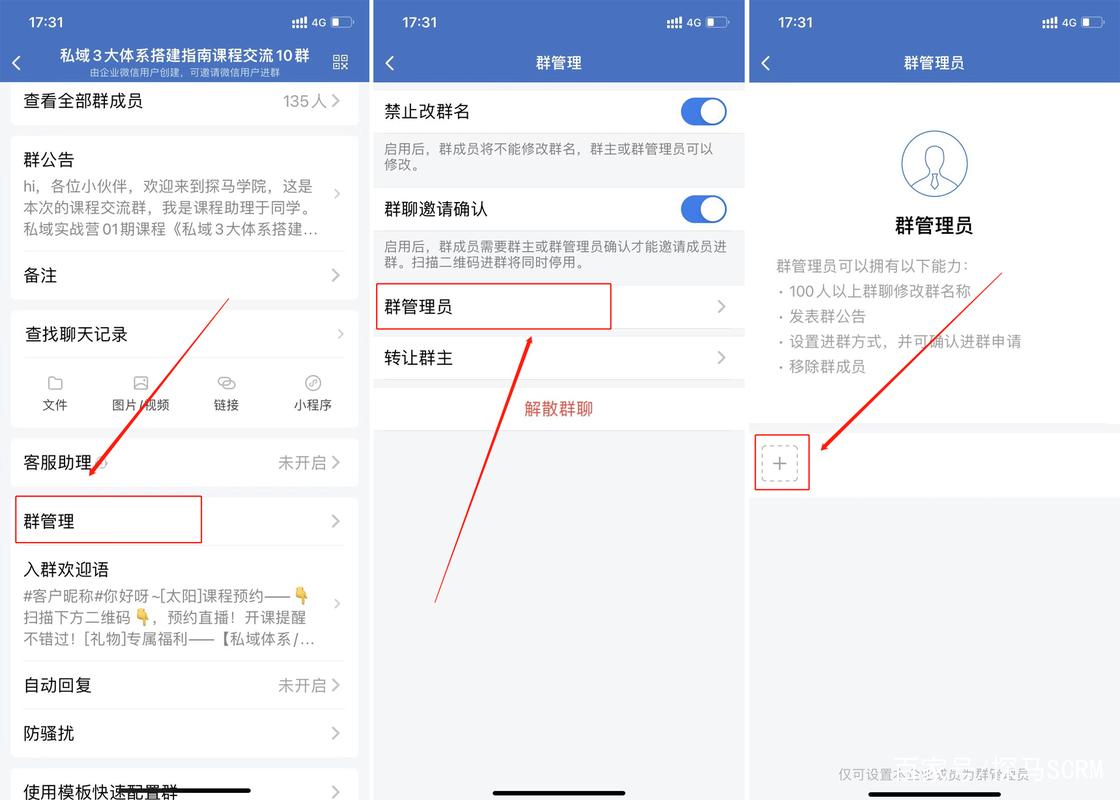 群管理员设置