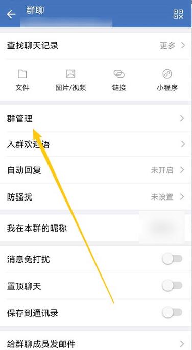群设置管理员
