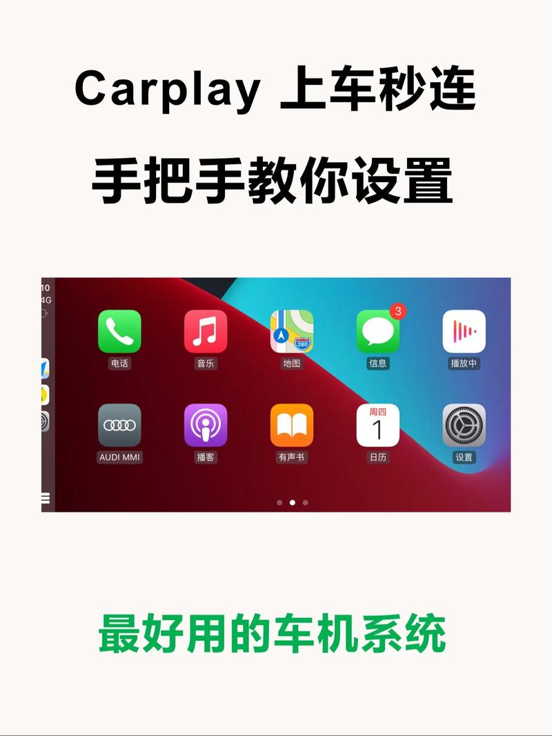 carplay设置