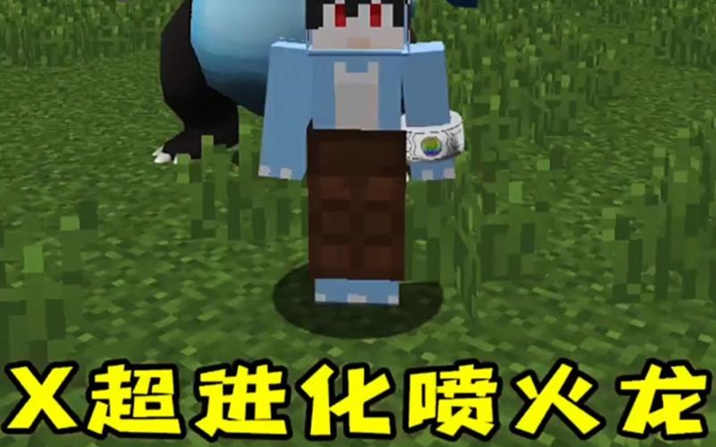 我的世界龙怎么喷火