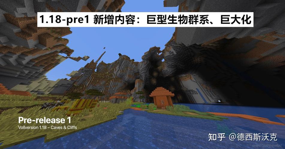 我的世界巨型生物群系