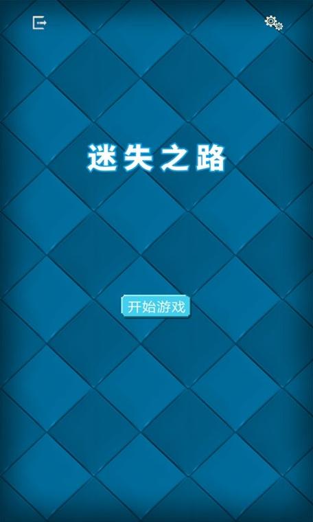 迷失的路