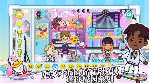 迷你校园童话生活
