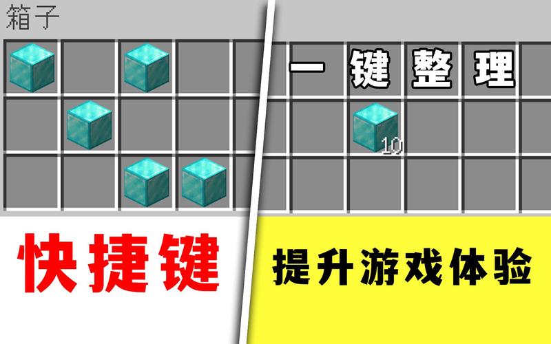 我的世界快捷