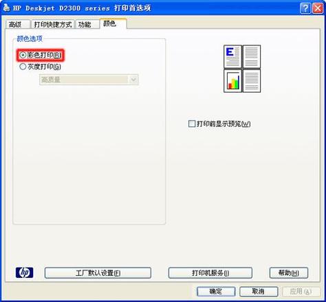 彩色打印设置