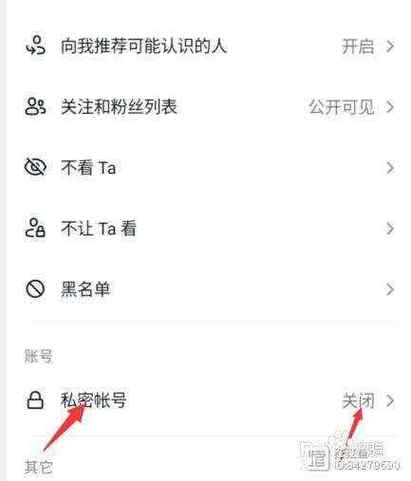 抖音设置私密
