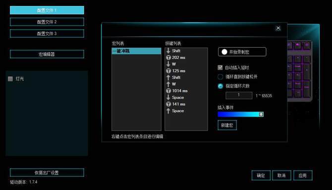 键盘宏设置