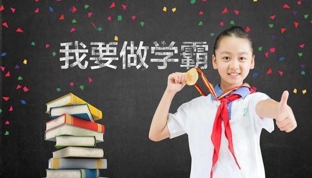 来当个学霸