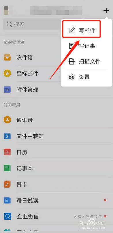 手机邮箱怎么设置