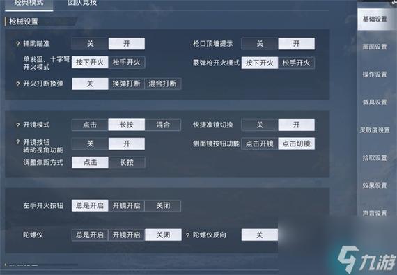 吃鸡压枪设置