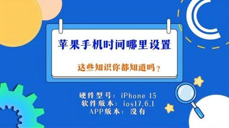 苹果时间在哪设置