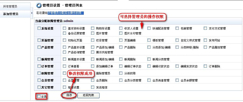 管理员权限设置