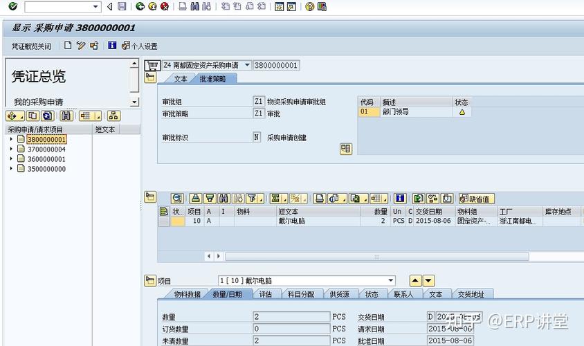 sap设置