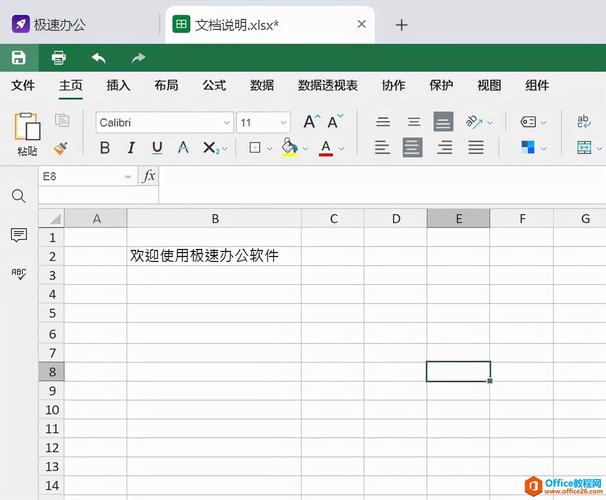excel字体设置
