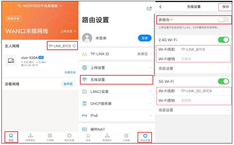 tplink怎么设置