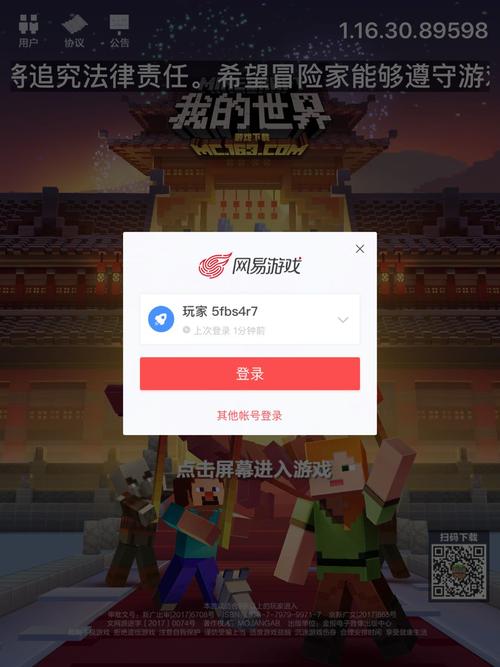 网易我的世界账号注册
