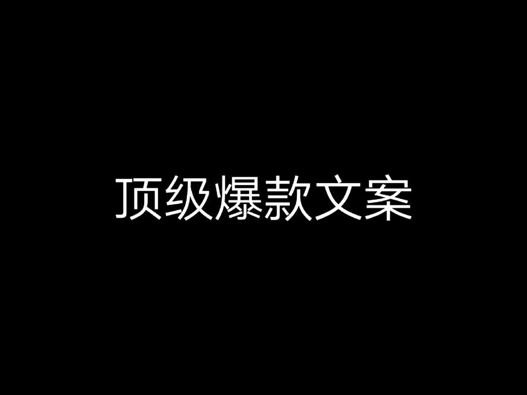 抖音电商爆款文案怎么写?电商爆款文案有什么要求?