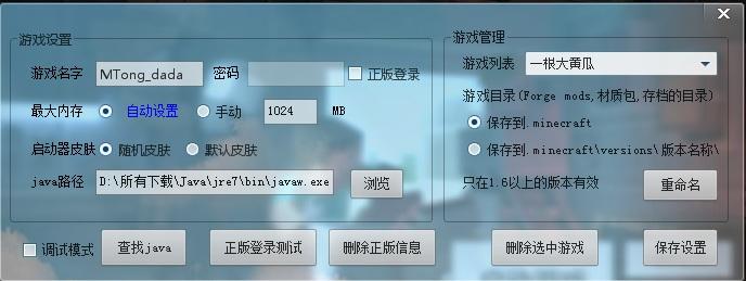 我的世界黄瓜客户端