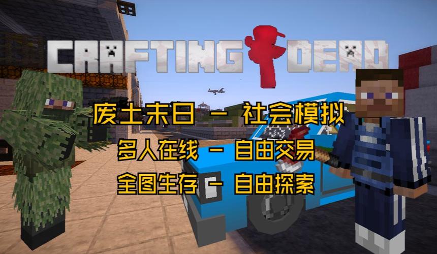 我的世界行尸走肉下载