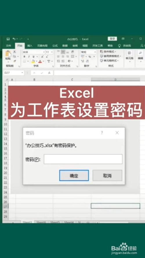 表格密码设置