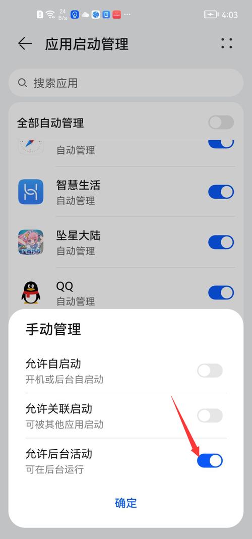 怎么设置后台运行