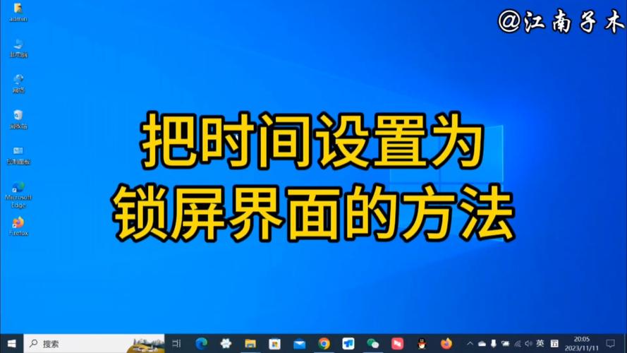 电脑时间如何设置