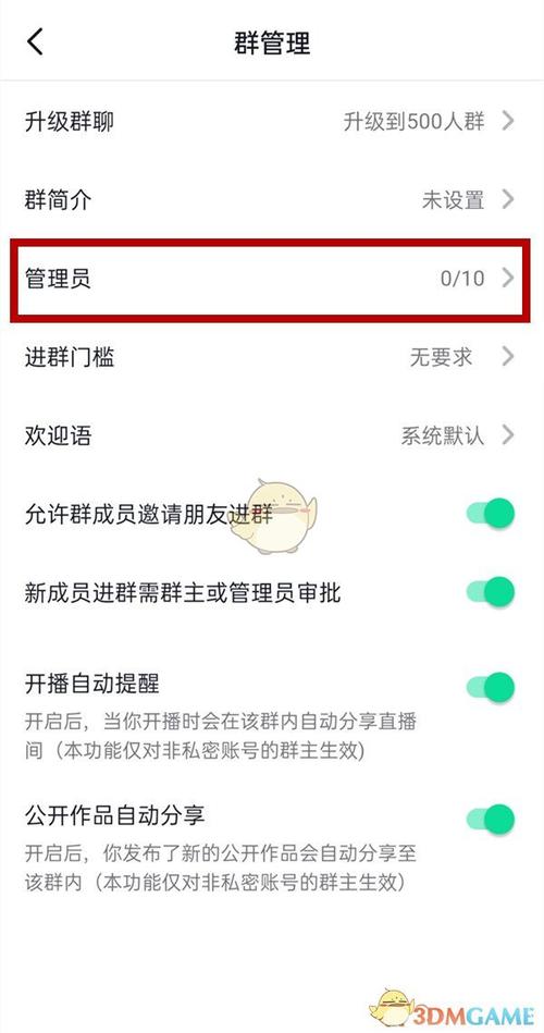 群设置管理员