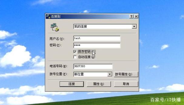 拨号上网设置