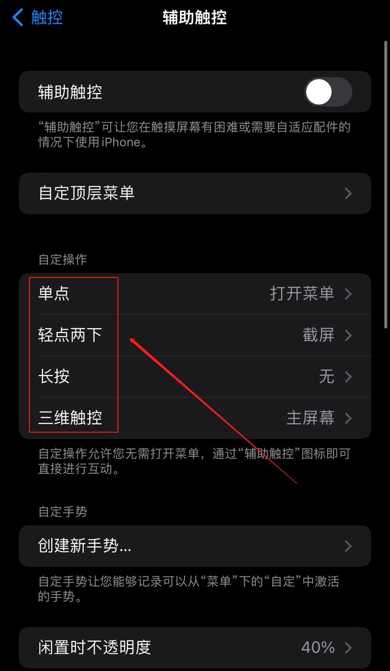 手机截屏设置