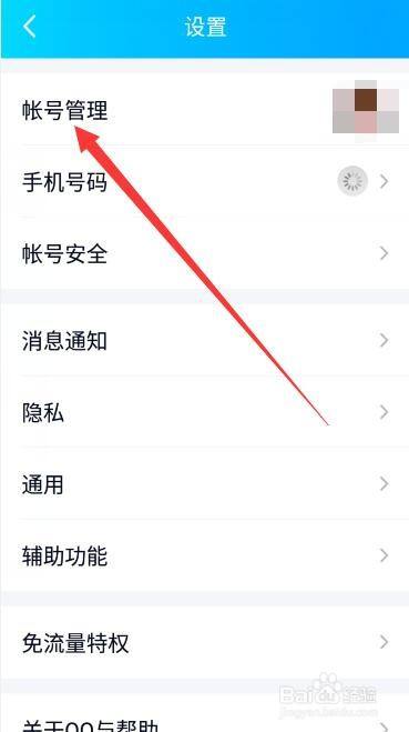 怎么设置qq号