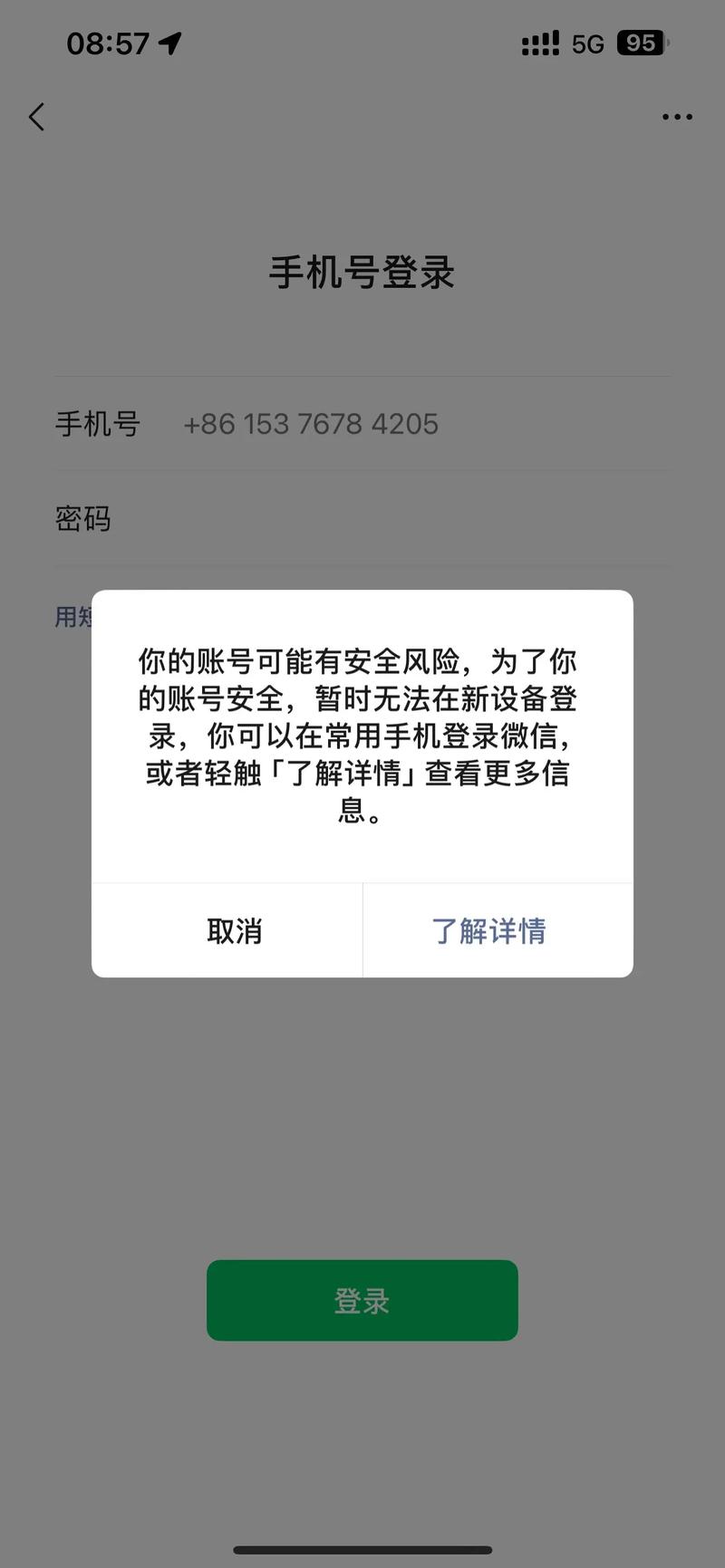 抖音的子账号怎么登录?登录显示冻结什么意思?