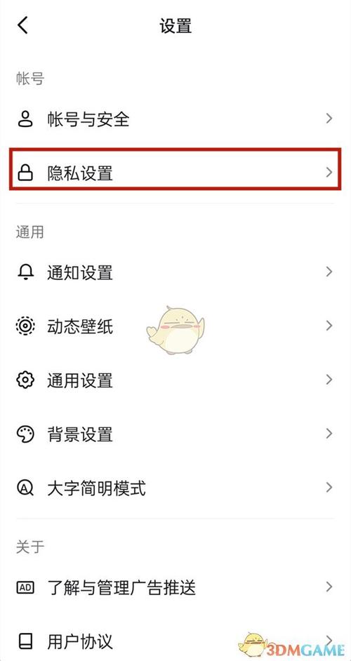 抖音怎么设置权限