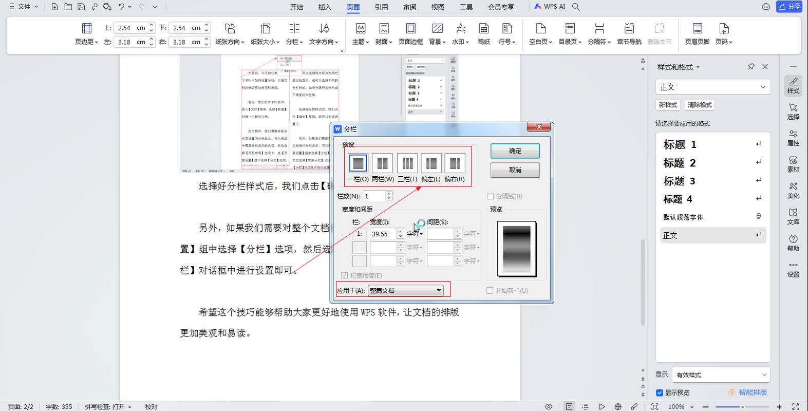 怎么设置分栏
