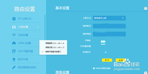 tplink怎么设置