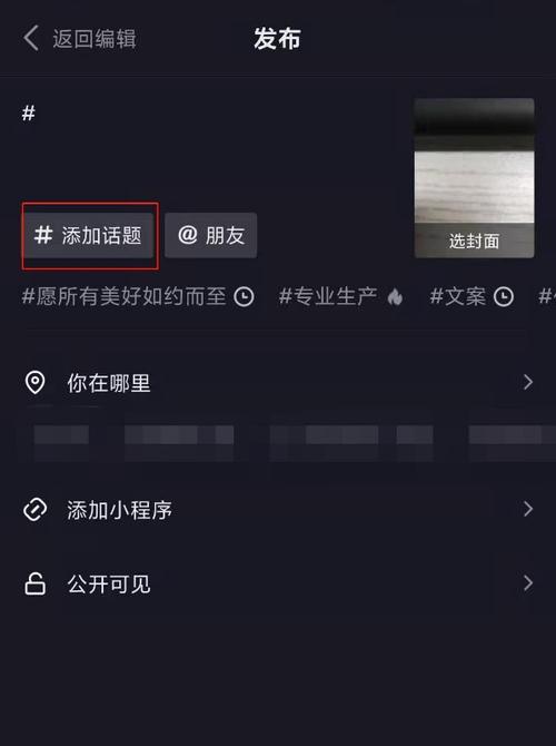 抖音话题怎么选效果好?发抖音加什么样的话题会火?