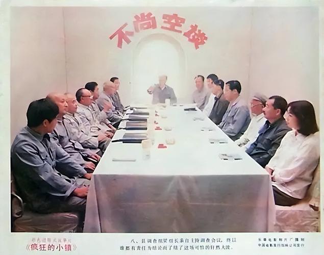 疯狂的小镇 疯狂的小镇