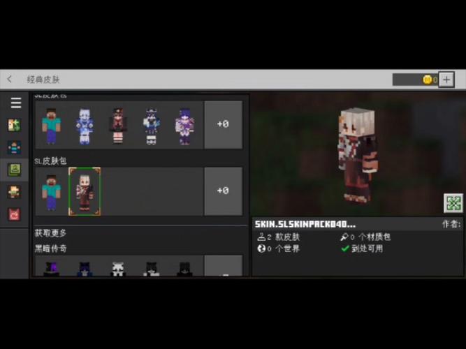 我的世界怎么上传皮肤