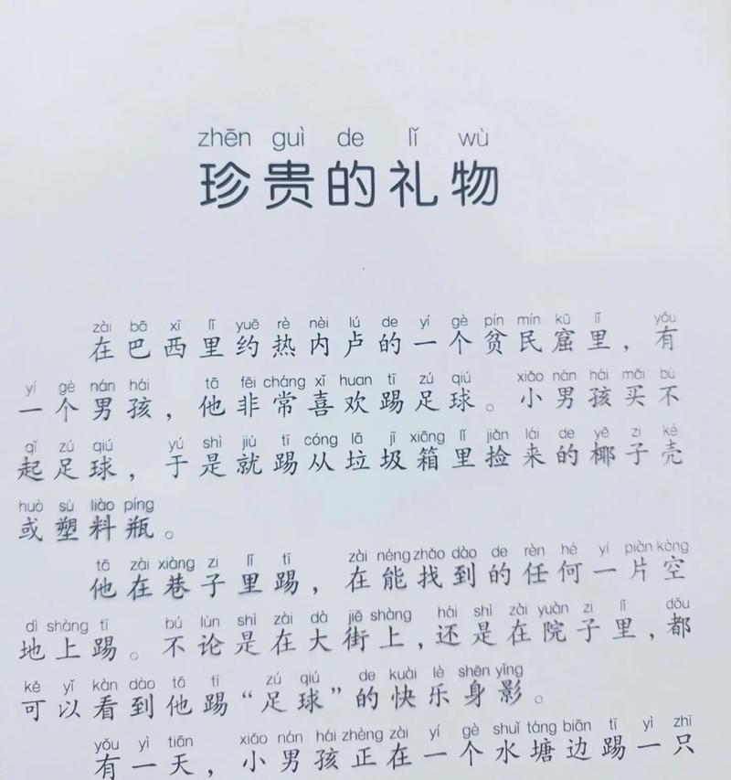 足球运动员的故事 足球运动员的故事