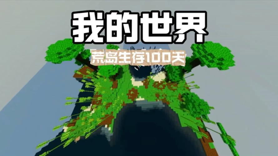 我的世界一天