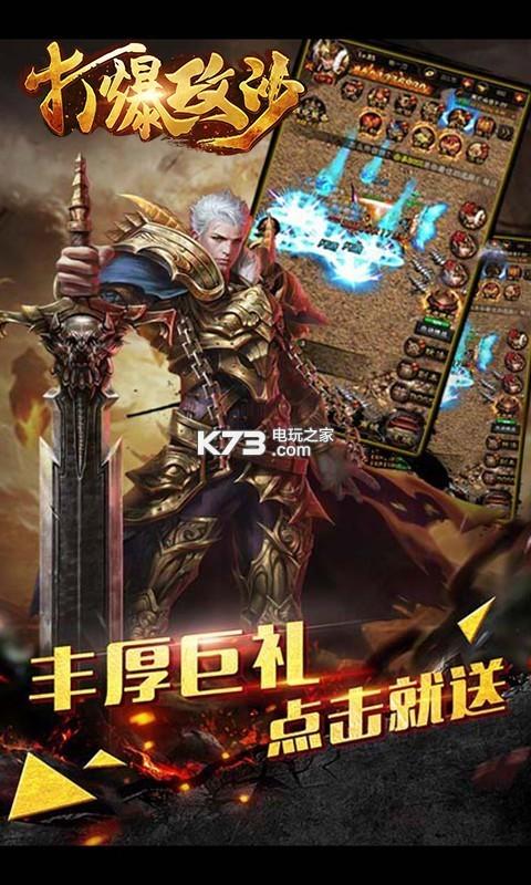 打爆攻沙