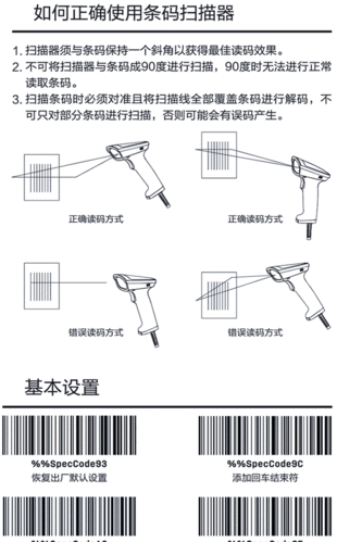 扫描枪设置