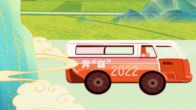 快上车2022