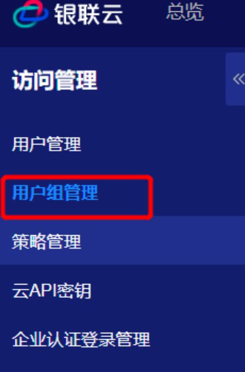 用户权限设置