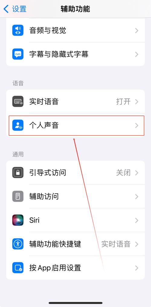 手机语音怎么设置