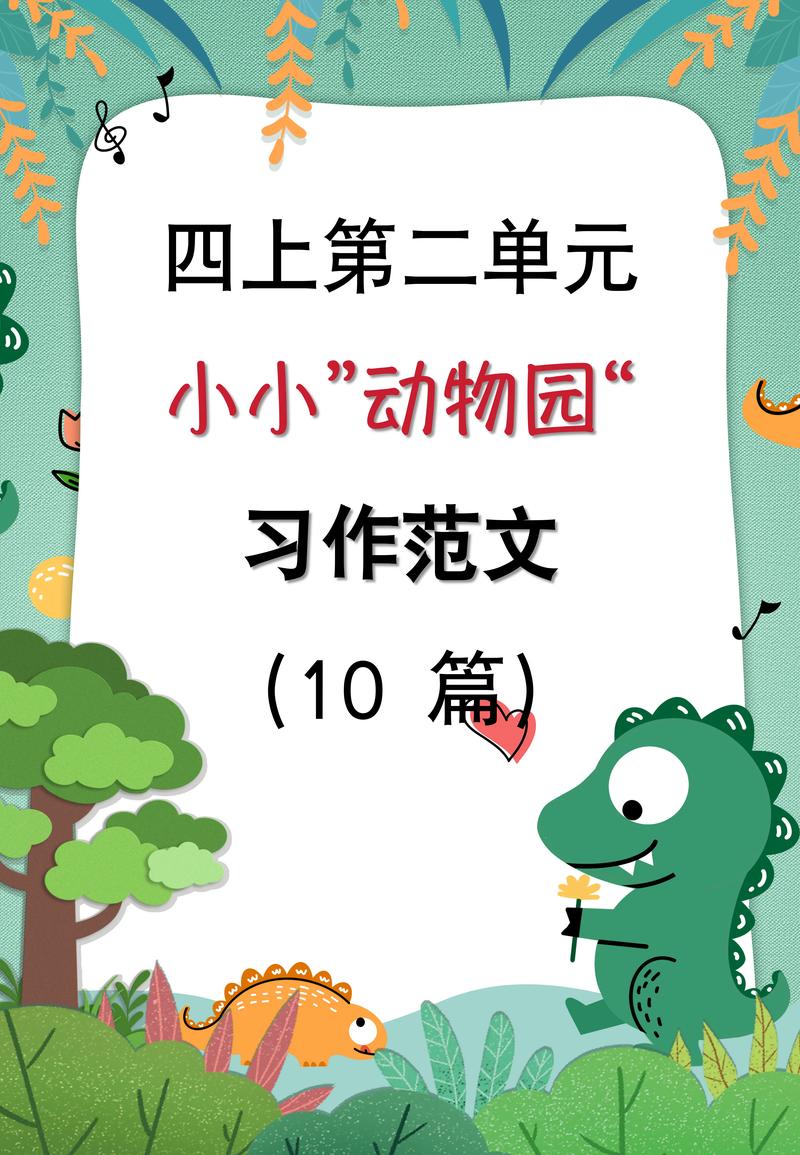 小小动物园 小小动物园