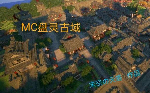 我的世界盘灵古域下载