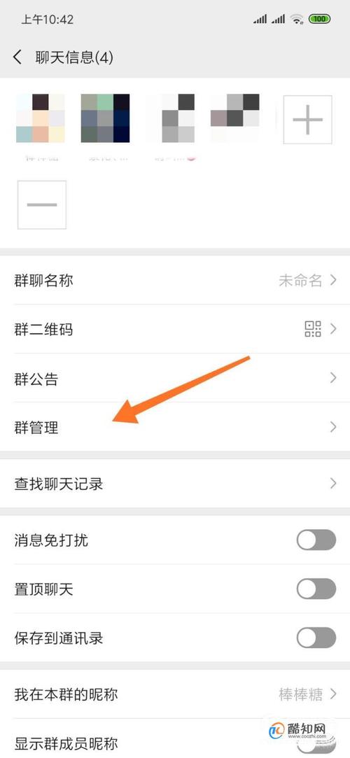 群设置管理员
