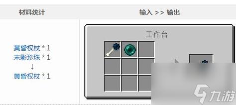 我的世界黄昏权杖