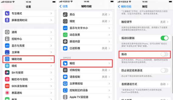 苹果震动怎么设置